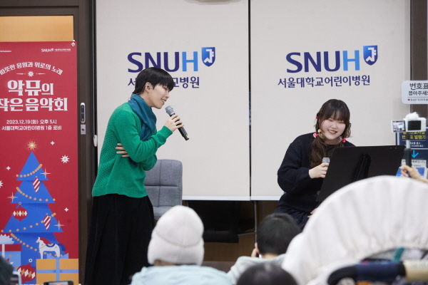▲ 서울대병원은 19일 어린이병원 1층 로비에서 ‘AKMU의 작은 음악회’를 개최했다고 밝혔다.