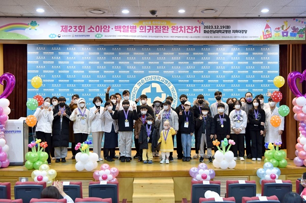 ▲ 화순전남대병원 ‘제23회 소아암ㆍ백혈병 희귀질환 완치잔치’에서 환아들과 가족, 의료진 등이 기념 촬영하고 있다.