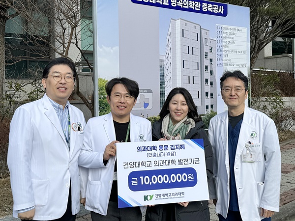 ▲ 건양대 의과대학이 대전 서구 더숨내과 김지혜 원장으로부터 1천만 원의 발전기금을 전달받았다고 22일 밝혔다.