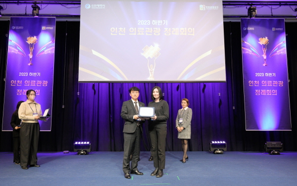 ▲ 가톨릭대학교 인천성모병원 리스베트라나 국제진료팀 코디네이터가 ‘2023하반기 인천 의료관광 정례회의’에서 인천광역시장 표창을 받았다