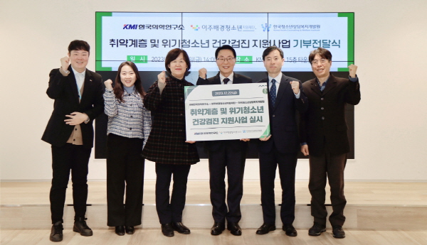 ▲ KMI한국의학연구소는 여성가족부와 협력해 의료복지 취약 청소년들의 건강한 성장을 지원하는 사회공헌사업을 진행한다