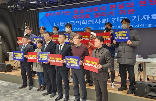 ▲ 대한응급의학의사회는 27일 ‘무너져가는 응급의료의 현실과 현장상황을 제대로 알리기 위한 긴급 기자회견’을 개최했다.