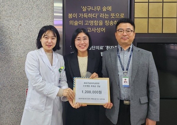 ▲ 전남 여수 웅천포레스트 1단지 부영 사랑으로 어린이집 최만희 원장(가운데)이 화순전남대병원 손오봉사회사업팀장(오른쪽) 등과 의료비 후원금 행사를 진행하고 사진 촬영하고 있다.