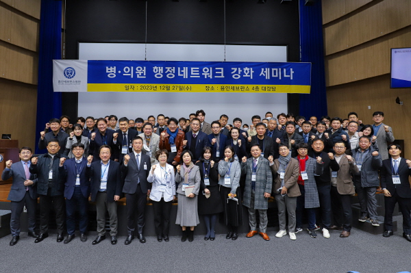 ▲ 연세대학교 의과대학 용인세브란스병원은 지난 27일 4층 대강당에서 ‘2023년 ㆍ의원 행정네트워크 강화 세미나’를 개최했다.