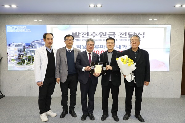 ▲ 박용욱 교수가 전남대병원에 발전후원금 1000만원을 기탁했다. 
