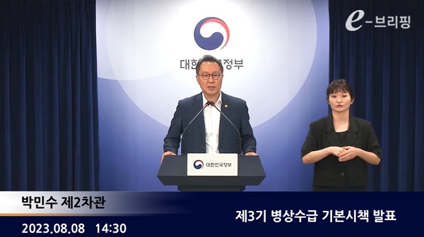 ▲ 보건복지부 박민수 제2차관이 지난 8월 제3기 병상수급 기본시책(2023년~2027년)을 발표했다.