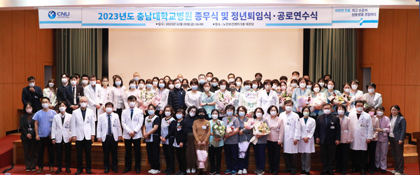 ▲ 충남대병원이 2023년도 종무식을 개최했다.