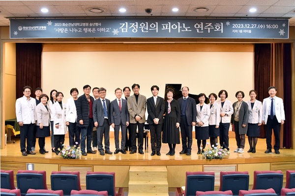▲ 화순전남대병원 2023 송년 행사를 모두 마치고 정용연 병원장 등 임직원들과 미래에셋증권 최현만 회장, 김정원 피아니스트 등 참석자들이 기념촬영을 하고 있다.