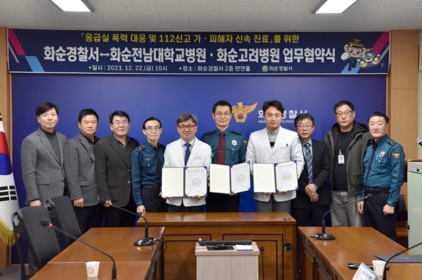 ▲ 화순전남대병원과 화순경찰서, 화순고려병원이 업무협약을 체결한 가운데 정용연 병원장(왼쪽에서 다섯 번째) 등 참석자들이 기념 촬영하고 있다.