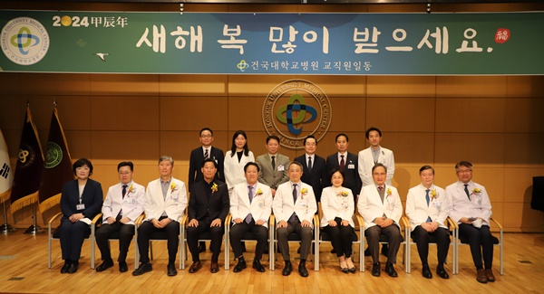 ▲ 건국대병원이 2일 신년 하례회를 개최했다.