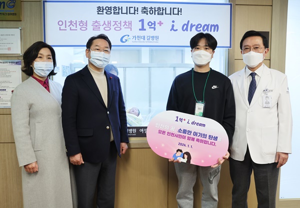▲ 1일 가천대 길병원을 방문한 유정복 인천시장(왼쪽 두 번째)과 김우경 가천대 길병원장(오른쪽)이 아기 아버지 최호균씨(오른쪽 두 번째)를 만나 축하인사를 건네고 있다. 