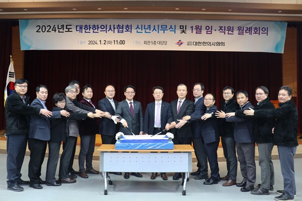 ▲ 한의협은 2일 2024년도 시무식을 개최했다.  