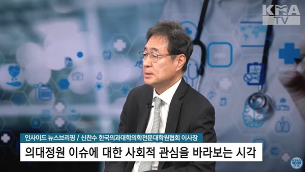 ▲ 신찬수 이사장.(KMA TV 화면 캡쳐)