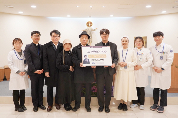 ▲ 가톨릭대학교 인천성모병원은 뇌병원에서 입원 및 치료를 받았던 고(故) 전봉순 여사의 유가족이 소아ㆍ청소년 환자를 위해 기부금 3000만 원을 전달했다고 밝혔다.