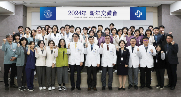 ▲ 인제대학교 상계백병원이 3일 2024년 신년교례회를 개최했다.