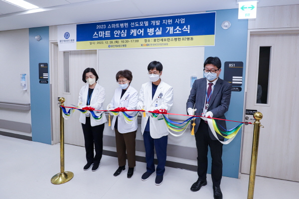 ▲ 연세대학교 의과대학 용인세브란스병원이 지난달 28일 스마트 안심 케어 병실을 개소했다.
