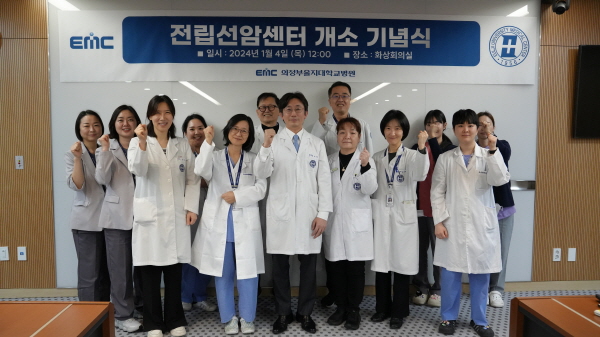 ▲ 의정부을지대학교병원 전립선암센터가 문을 열었다. 