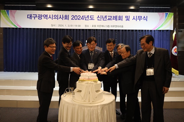 ▲ 대구시의사회는 3일 신년교례회를 개최했다.