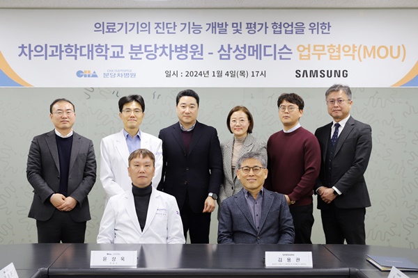 ▲ 분당차병원은 삼성메디슨과 국내 진단의학 발전을 도모하기 위한 업무 협약을 체결했다고 5일 밝혔다.