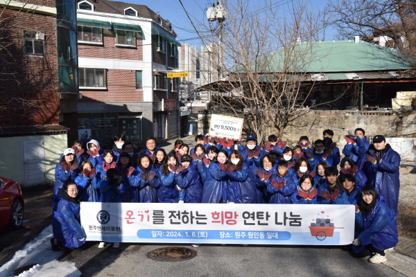 ▲ 연세대학교 원주세브란스기독병원이 지난 6일 원주시 원인동 일대에서 사랑의 연탄 나눔 봉사활동을 펼쳤다.