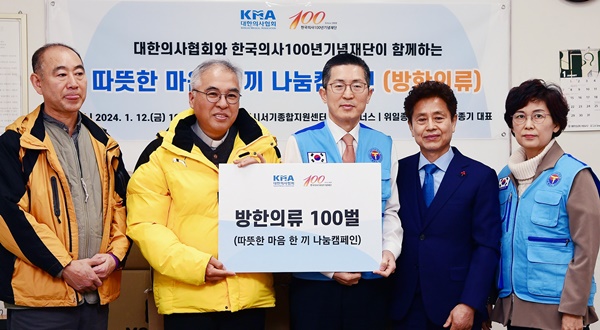 ▲ 대한의사협회는 12일 노숙인 지원시설 서울시립 다시서기종합지원센터에서 방한의류 나눔 활동을 진행했다.