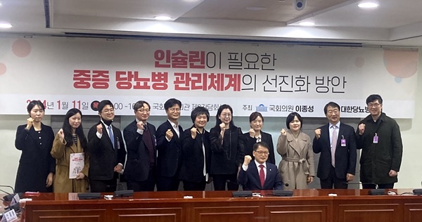 ▲ 대한당뇨병학회는 11일 국회 보건복지위원회 이종성 국회의원 주최로 ‘인슐린이 필요한 중증 당뇨병 관리체계의 선진화 방안’ 정책토론회를 개최했다.