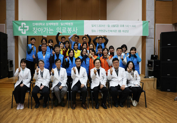 ▲ 인제대학교 상계백병원과 일산백병원은 지난 12일 연천군 노인복지관 의료봉사를 펼쳤다.