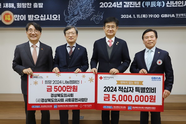 ▲ 경상북도의사회와 경상북도의사회 사회공헌사업단이 지난 11일 의사회관 4층 소회의실에서 적십자사와 공동모금회에 ‘희망 나눔 성금’ 각 500만 원씩 전달했다.