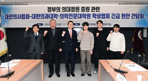 ▲ 최근 대한의사협회는 대한의과대학ㆍ의학전문대학원 학생협회와 긴급 현안 간담회를 개최했다.