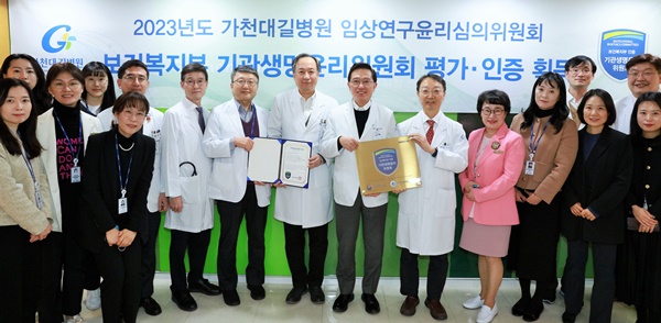 ▲ 가천대 길병원은 보건복지부와 국가생명윤리정책원이 시행하는 기관생명윤리위원회(IRB) 평가 인증을 획득하고, 15일 현판식을 개최했다. 