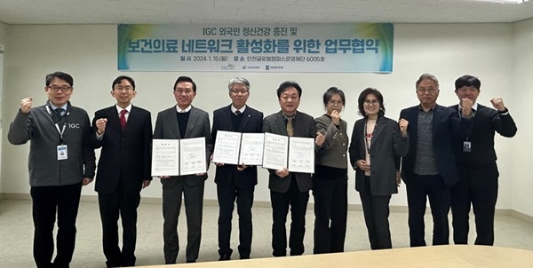 ▲ 건강보험심사평가원 인천본부는 15일 인천글로벌캠퍼스운영재단 및 가천대학교 길병원과 외국인 정신건강 증진을 위한 업무협약(MOU)을 체결했다.