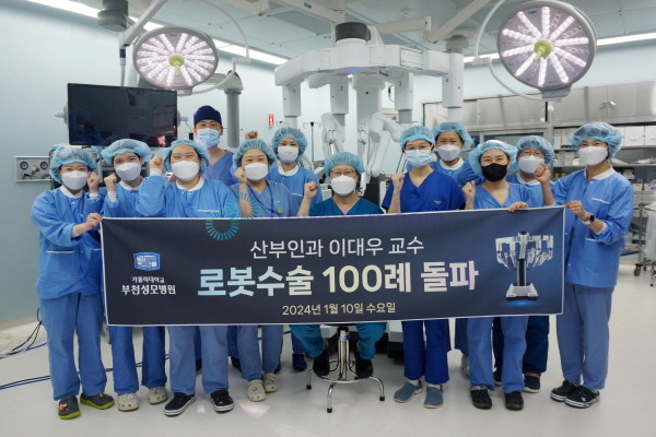 ▲ 가톨릭대학교 부천성모병원 산부인과 이대우 교수가 로봇수술 단독 100례를 돌파했다.