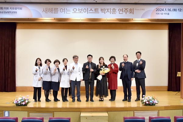 ▲ 정용연 병원장(왼쪽에서 다섯 번째)과 박지훈 오보이스트(왼쪽에서 여섯 번째)가 화순전남대병원 제12회 이화 치유음악회에서 연주를 마치고 기념 촬영하고 있다.