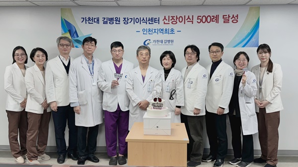 ▲ 가천대 길병원 장기이식센터 박연호 센터장(사진 가운데) 등 의료진들이 신장이식 500례 달성을 기념하고 있다.