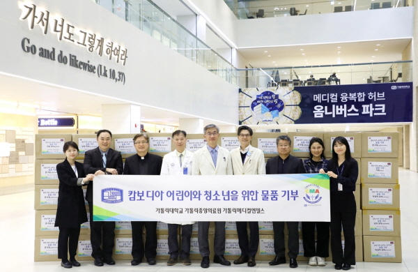 ▲ 가톨릭대학교 가톨릭중앙의료원이 최근 캄보디아 프놈펜에 위치한 코미소 클리닉에 취약계층 어린이와 청소년을 위한 학용품과 의류 등 기부 물품 70박스를 전달했다.