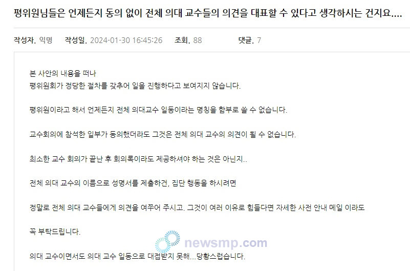 ▲ 이화의료원장 임명 철회를 촉구하는 성명서를 두고 교수들 사이에서 논쟁이 벌어지고 있다.