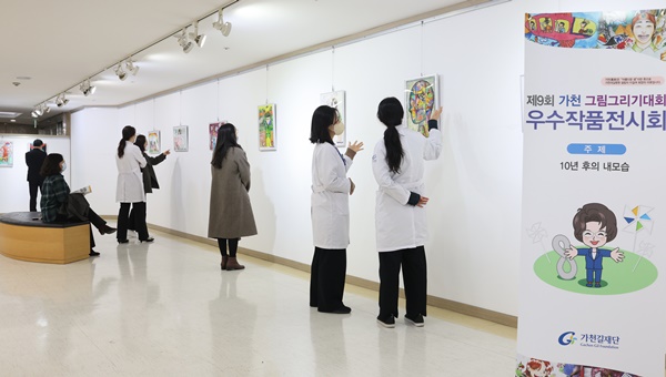 ▲ 가천대 길병원은 병원 내 전시공간인 가천갤러리에서 가천문화재단이 주최한 제9회 가천그림그리기대회의 우수작품 30여 점을 2월 29일까지 전시한다.