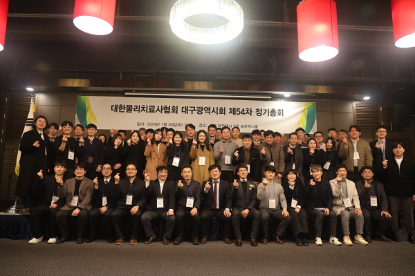 ▲ 대한물리치료사협회 대구광역시회는 30일 대구광역시 호텔라온제나에서 제54차 정기 총회를 개최했다.