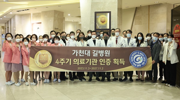 ▲ 가천대 길병원은 4주기 의료기관 인증을 획득하고, 5일 본관 로비에서 현판식을 개최했다.