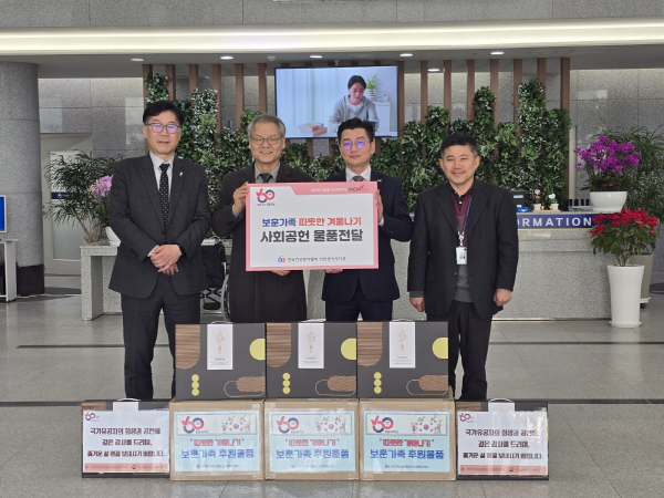▲ 한국건강관리협회는 설 명절을 맞이해 보훈가족의 ‘따뜻한 겨울나기’를 위한 사랑나눔 물품을 전국 16개 지방보훈(지)청에 전달한다.