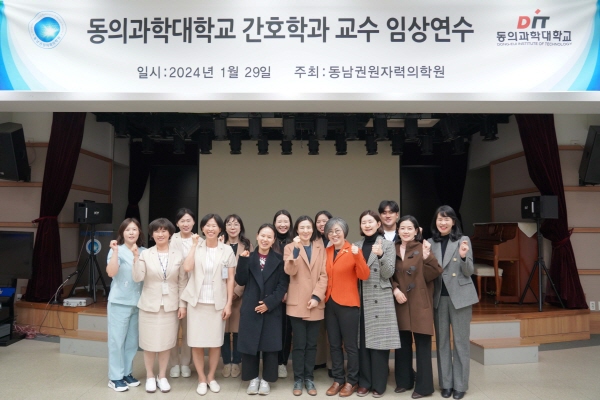 ▲ 동남권원자력의학원 간호부는 지난 1월 29일, 병원동 2층 대강당에서 동의과학대학교 간호학과 교수 10명을 대상으로 임상연수 프로그램을 진행했다