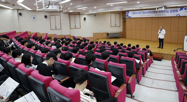 ▲ 전남대병원은 지난해 11월 의과대학 예비 졸업생들을 상대로 인턴 모집 설명회를 하고 있다. 