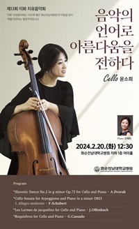 ▲ 화순전남대병원 제13회 이화 치유음악회 홍보 포스터.