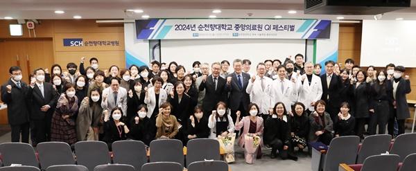 ▲ 순천향대중앙의료원은 지난 16일 QI페스티벌을 개최했다.