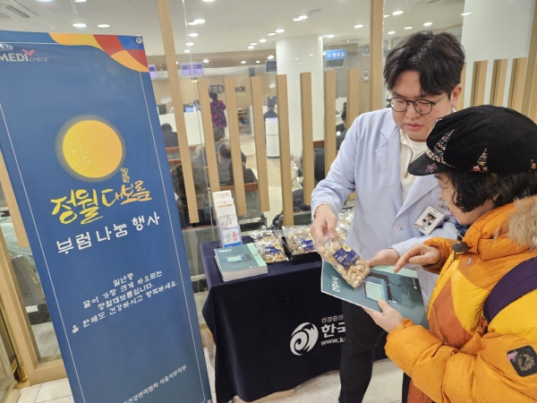 ▲ 한국건강관리협회 서울서부지부는 23일(금) 정월대보름을 맞이해 부럼 나눔 행사를 실시했다