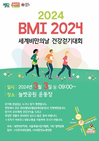 ▲ 건강걷기대회 포스터.