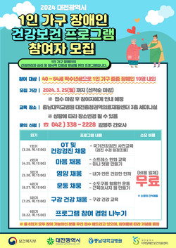 ▲ 충남대병원 대전 지역장애인보건의료센터가 건강보건프로그램 참여자를 모집한다.