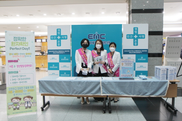 ▲ 대전을지대병원이 환자 확인의 중요성을 재인식하고 환자안전문화를 만들기 위해 12일 ‘환자확인 Perfect day’를 개최했다.