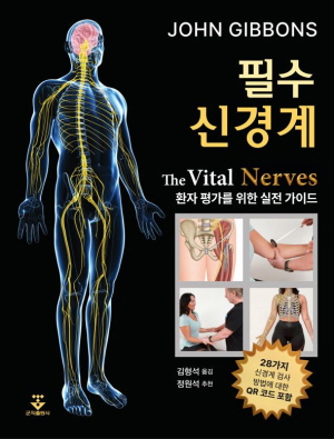 ▲ 경희대한방병원 한방재활의학과 김형석 교수가 영국의 재활치료 유명 전문서 ‘필수신경계(The Vital nerves)’를 번역 출간했다.