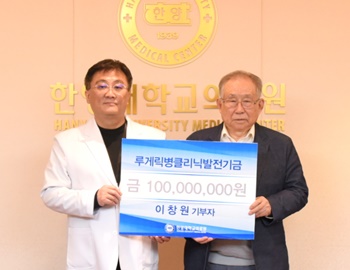 ▲한양대병원은 한국단자공업 이창원 회장으로부터 루게릭병클리닉의 발전을 위해 써달라며 1억 원을 기부받았다.